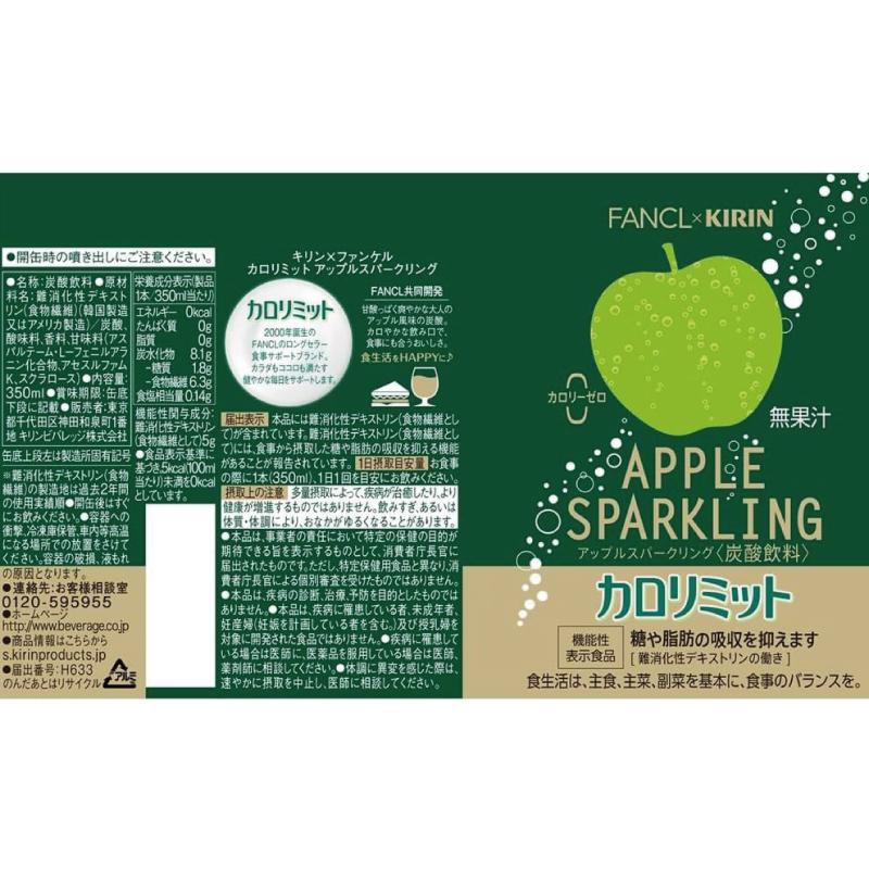 【機能性表示食品】キリン × ファンケル カロリミット アップル スパークリング 350ml 1箱 (24本) | キリン | 01