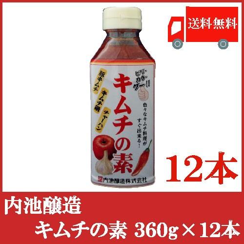 送料無料 内池醸造 キムチの素360g × 12本 （お子様でも美味しく） | 