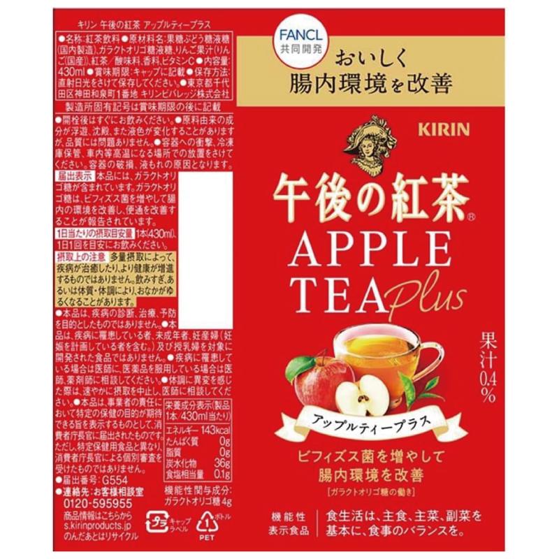 【機能性表示食品】キリン 午後の紅茶 アップルティープラス 430ml 2箱 (48本) (ビフィズス菌 ガラクトオリゴ糖配合) | 午後の紅茶 | 01
