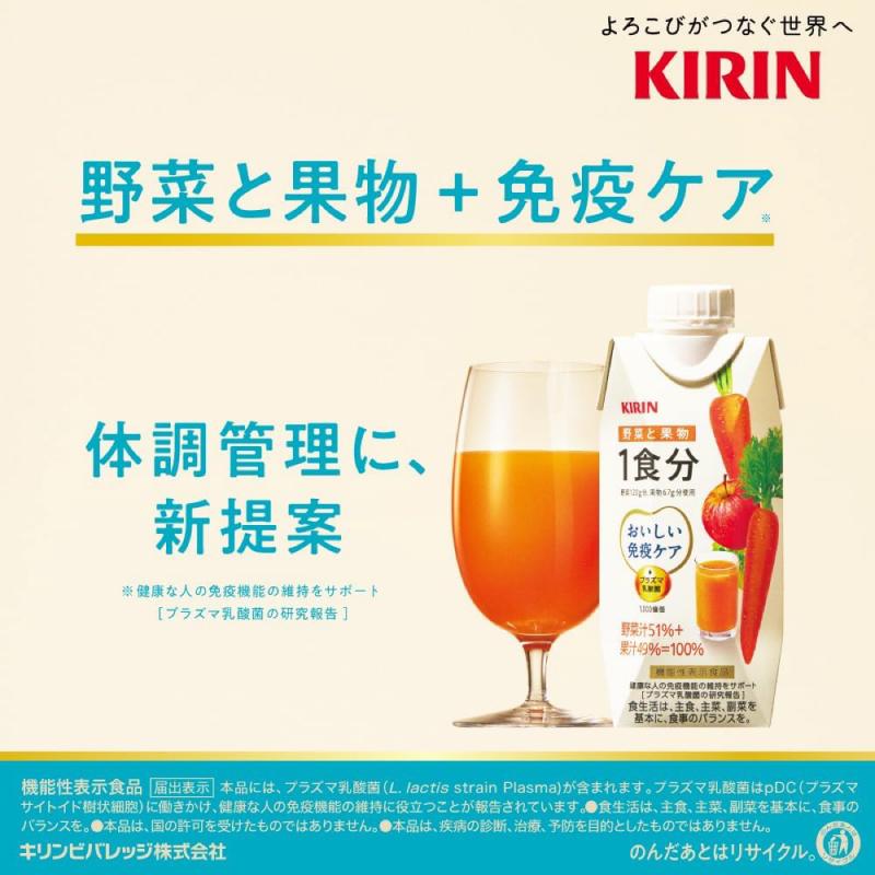 【機能性表示食品】キリン おいしい免疫ケア 野菜と果物 1食分 330ml LLプラズマ容器 2箱 (24本) (プラズマ乳酸菌) 送料無料 | おいしい免疫ケア | 02