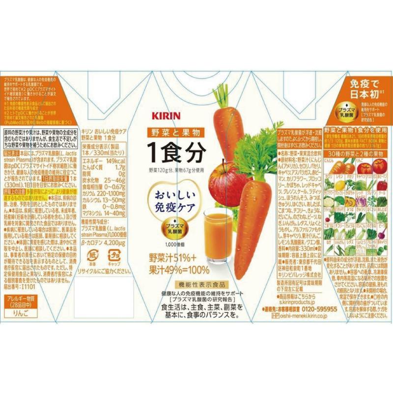 【機能性表示食品】キリン おいしい免疫ケア 野菜と果物 1食分 330ml LLプラズマ容器 3箱 (36本) (プラズマ乳酸菌) 送料無料 | おいしい免疫ケア | 01