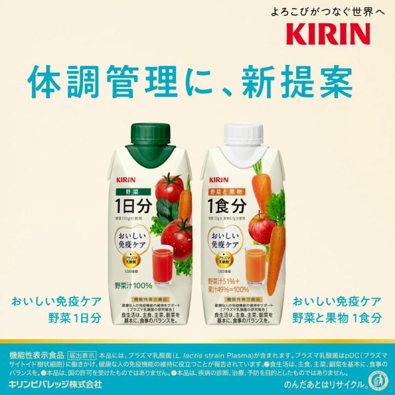 【機能性表示食品】キリン おいしい免疫ケア 野菜と果物 1食分 330ml LLプラズマ容器 4箱 (48本) (プラズマ乳酸菌) 送料無料 | おいしい免疫ケア | 03