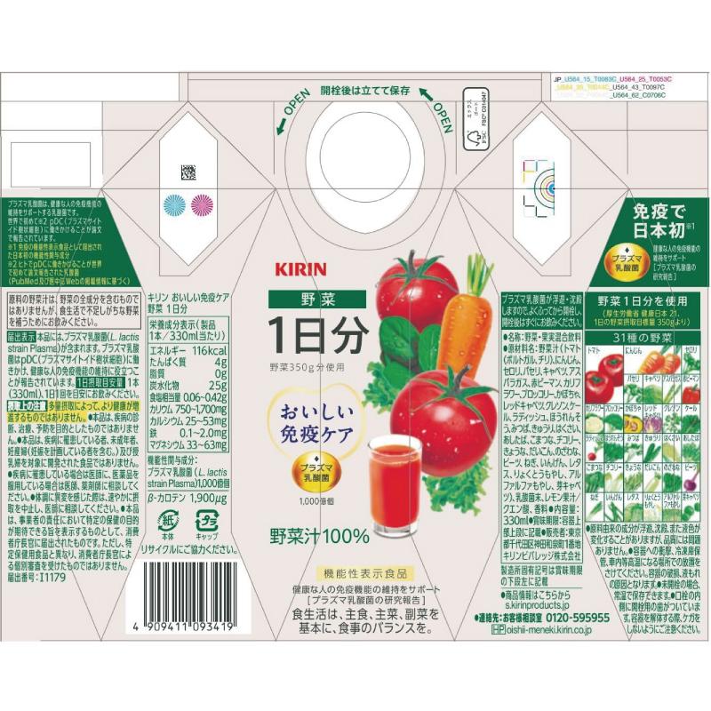 【機能性表示食品】キリン おいしい免疫ケア 野菜 1日分 330ml LLプラズマ容器 2箱 (24本) (プラズマ乳酸菌) 送料無料 | おいしい免疫ケア | 01