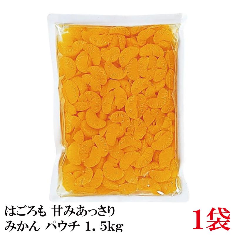 はごろも 甘みあっさり みかん パウチ 1.5kg ×1袋 | はごろもフーズ