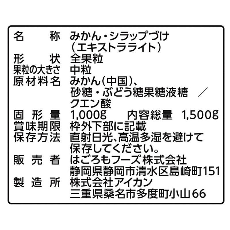 送料無料 はごろも 甘みあっさり みかん パウチ 1.5kg ×2袋 | はごろもフーズ | 02
