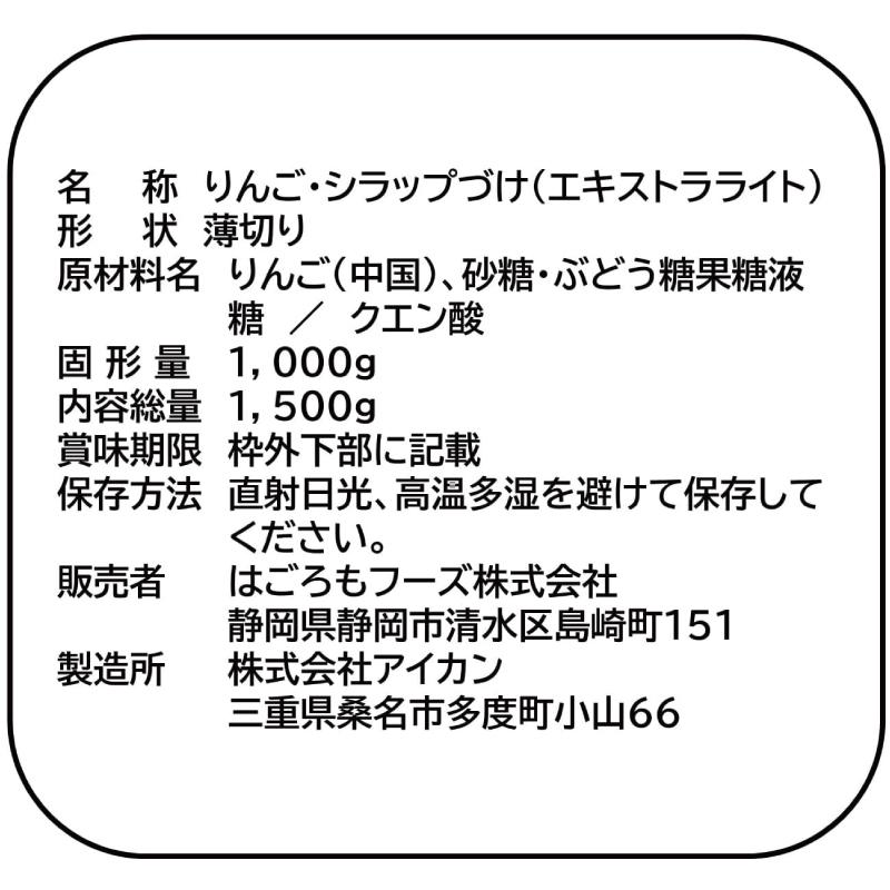 送料無料 はごろも 甘みあっさり りんご スライス パウチ 1.5kg ×1袋 （リンゴ 林檎） | はごろもフーズ | 02