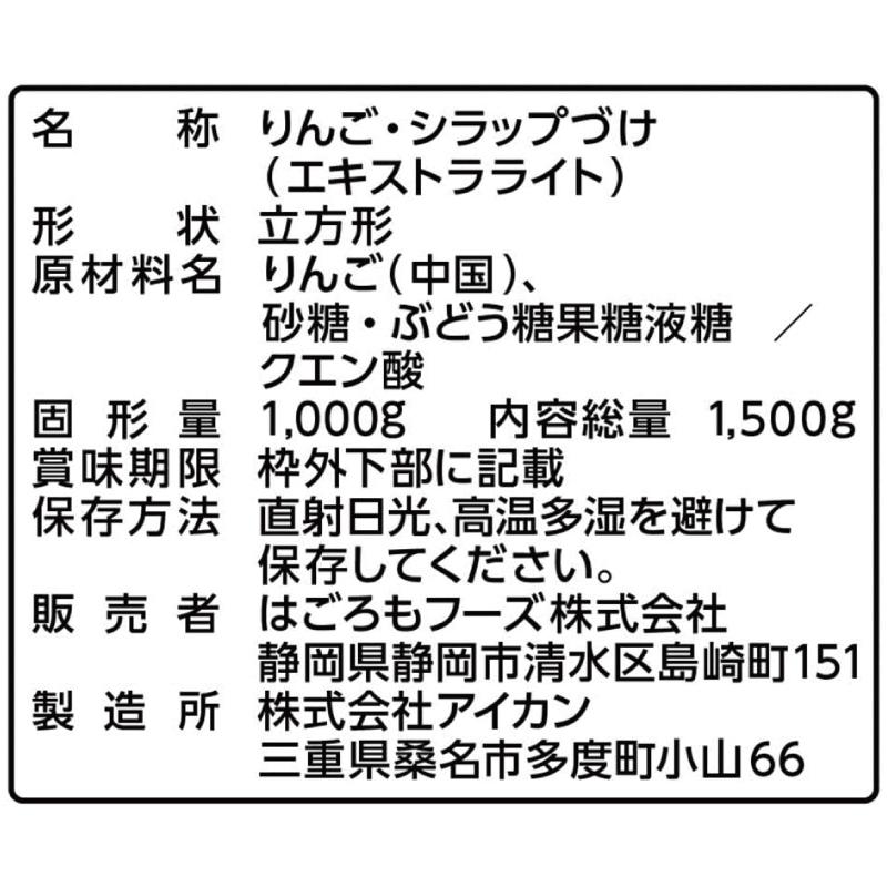 はごろも 甘みあっさり りんご ダイスカット パウチ 1.5kg ×1袋 （リンゴ 林檎） | はごろもフーズ | 02