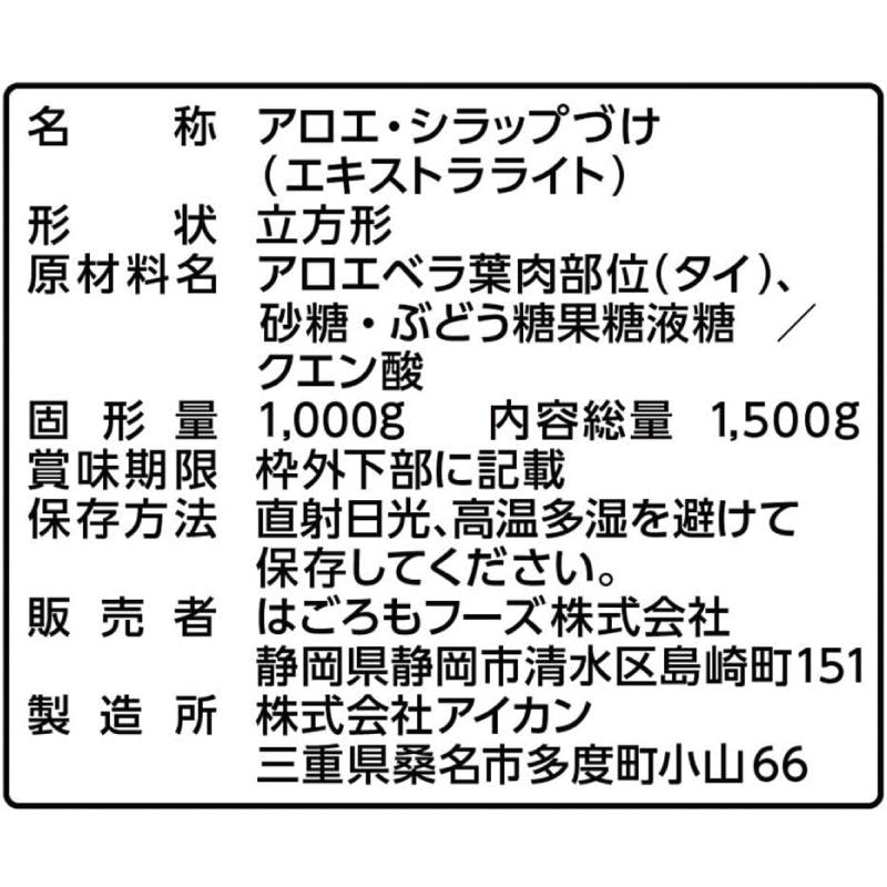送料無料 はごろも 甘みあっさり アロエ ダイスカット パウチ 1.5kg ×1袋 | はごろもフーズ | 02