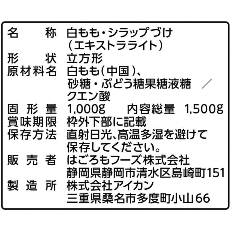 送料無料 はごろも 甘みあっさり 白桃 ダイスカット パウチ 1.5kg ×1袋 | はごろもフーズ | 02