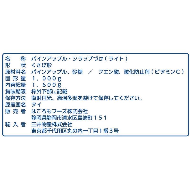 はごろも 甘みあっさり パイン チビット1/6カット パウチ 1.6kg ×1袋 | はごろもフーズ | 02