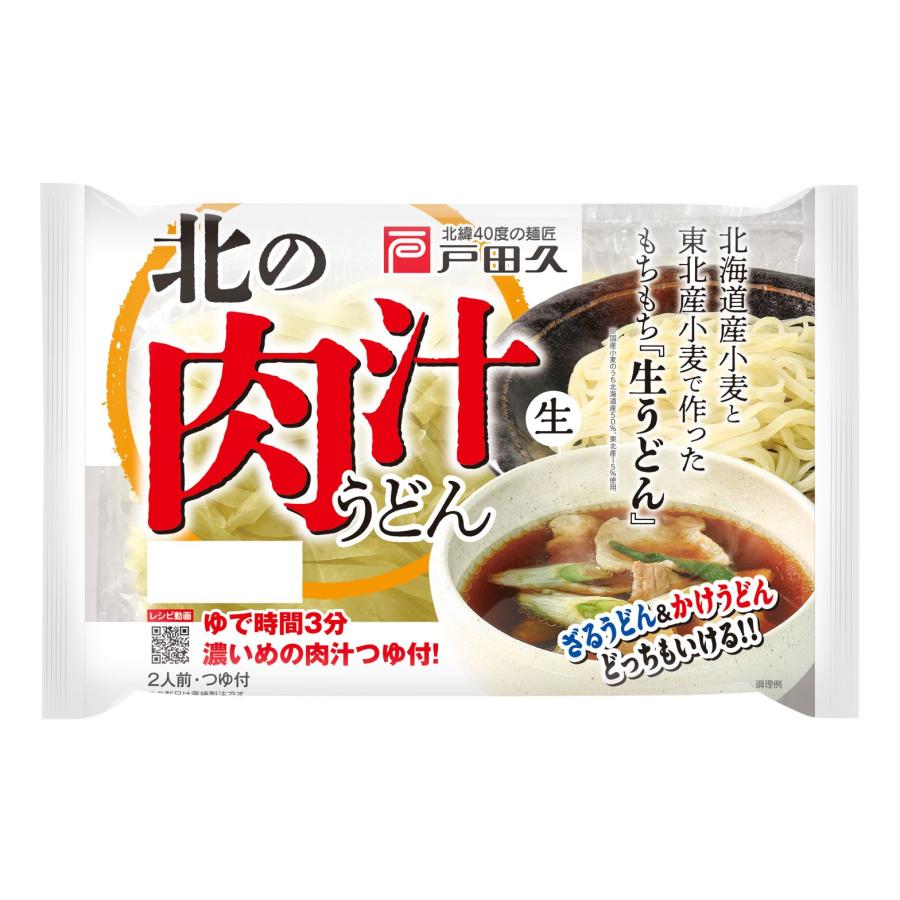 送料無料 戸田久 北の肉汁うどん 2人前 400g ×1袋 | 戸田久 | 01