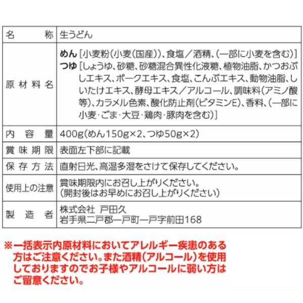 送料無料 戸田久 北の肉汁うどん 2人前 400g ×5袋 | 戸田久 | 02