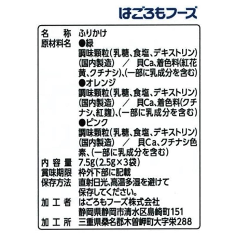 送料無料 はごろも デコふり うすしお味 CUTE （2.5g×3袋入）×5袋 | はごろもフーズ | 02