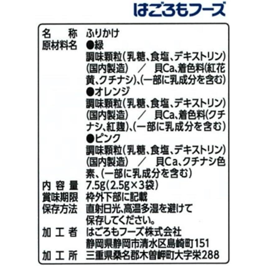 送料無料 はごろも デコふり うすしお味 CUTE・POP （2.5g×3袋入）各5袋 計10袋 | はごろもフーズ | 03