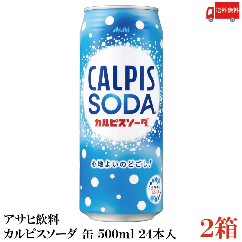 送料無料 アサヒ飲料 アサヒ カルピスソーダ 缶 500ml×2箱【48本】 | カルピス