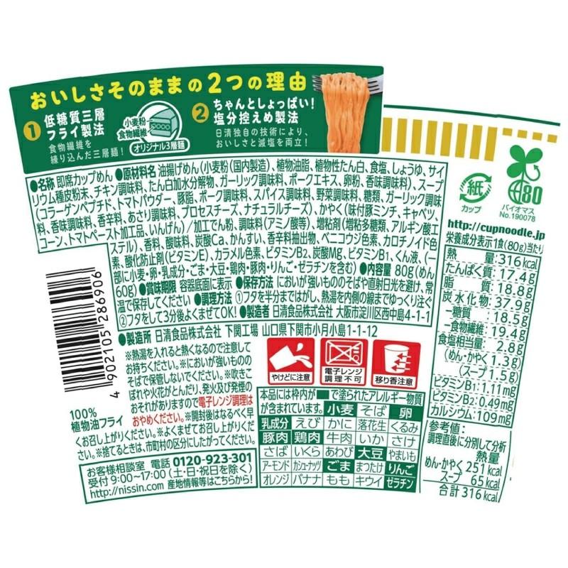 日清 カップヌードルプロ 高たんぱく&低糖質さらに塩分控えめ チリトマト 80g×12個【1箱】（カップヌードルPRO チリトマトヌードルプロ ） | カップヌードル | 01