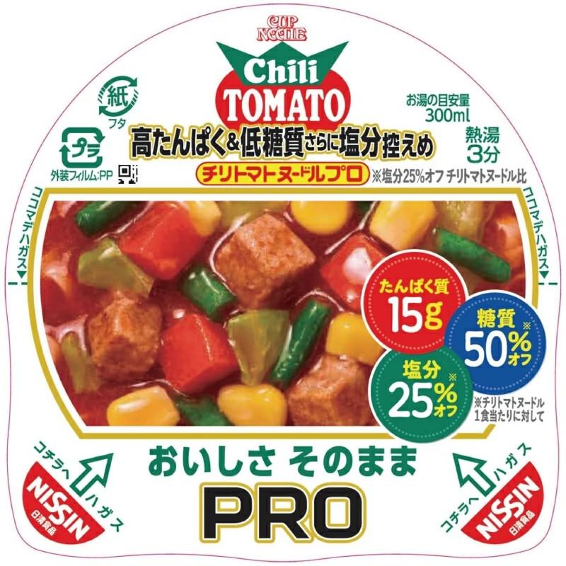 送料無料 日清 カップヌードルプロ 高たんぱく&低糖質さらに塩分控えめ チリトマト 80g×12個【1箱】（カップヌードルPRO チリトマトヌードルプロ ） | カップヌードル | 02