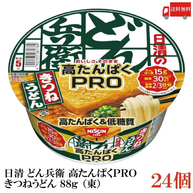 送料無料 日清 どん兵衛 高たんぱくPRO(高たんぱく＆低糖質) きつねうどん 86g (東)×24食【2箱】 | 日清のどん兵衛