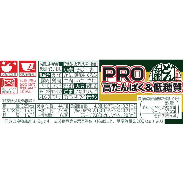 送料無料 日清 どん兵衛 高たんぱくPRO(高たんぱく＆低糖質) きつねうどん 86g (東)×24食【2箱】 | 日清のどん兵衛 | 04