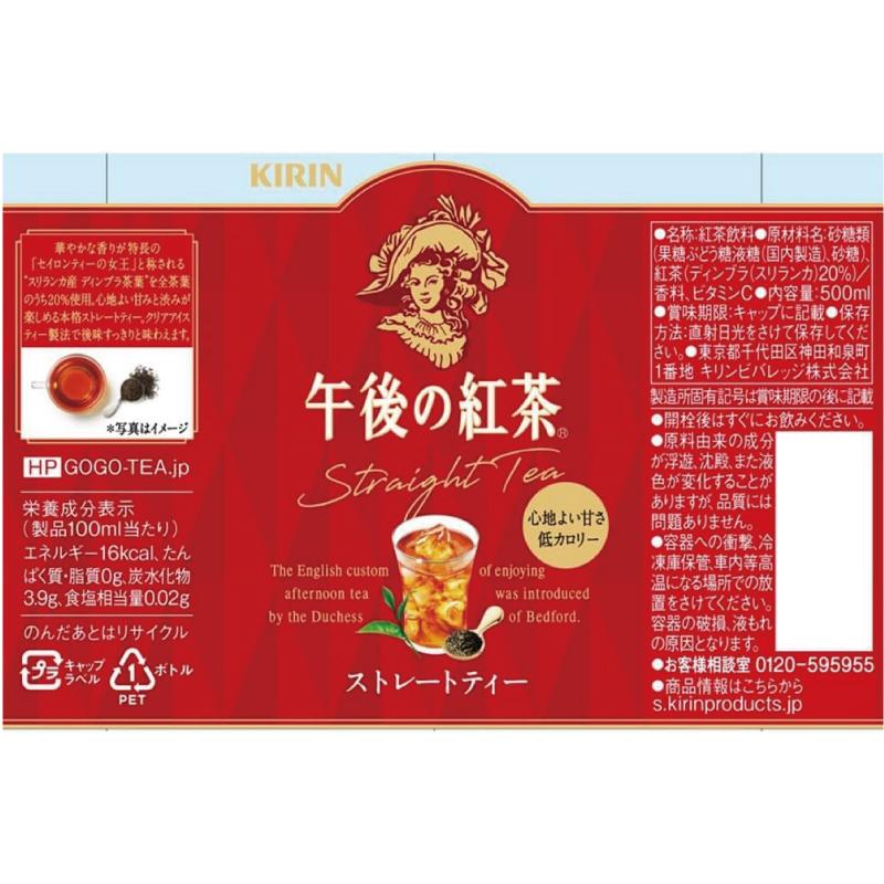 キリン 午後の紅茶 ストレートティー 500ml ペットボトル 1箱 (24本) | 午後の紅茶 | 03