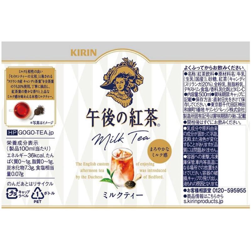 キリン 午後の紅茶 ミルクティー 500ml ペットボトル 1箱 (24本) 送料無料 | 午後の紅茶 | 03