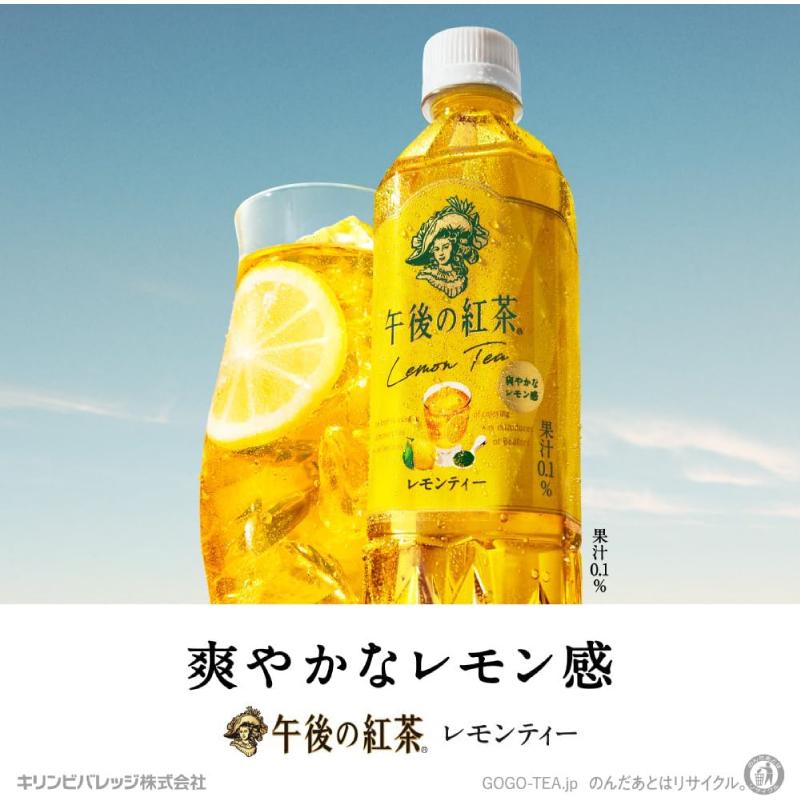 キリン 午後の紅茶 レモンティー 500ml ペットボトル 1箱 (24本) | 午後の紅茶 | 01