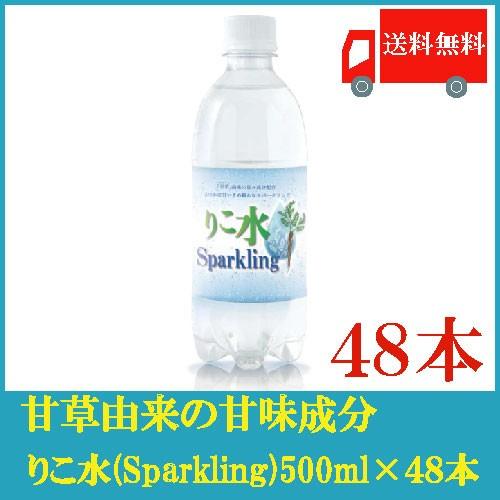 送料無料 甘草由来飲料 りこ水 Sparkling 500ml 48本 青森ロジステック スパークリング クイックファクトリー 通販 Paypayモール