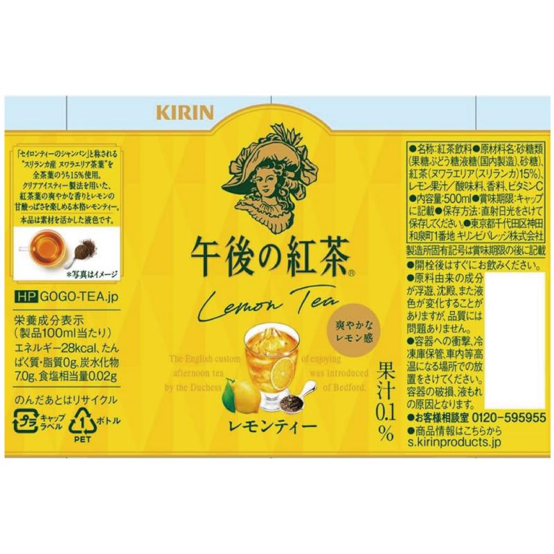キリン 午後の紅茶 レモンティー 500ml ペットボトル 2箱 (48本) 送料無料 | 午後の紅茶 | 03