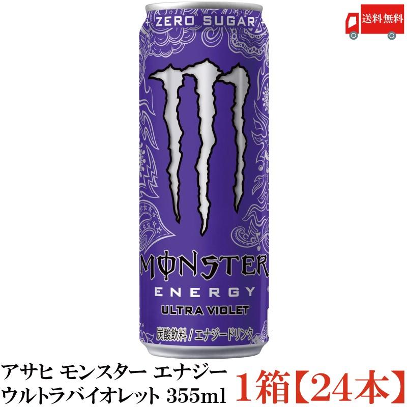 送料無料 アサヒ モンスター エナジー ウルトラバイオレット 355ml ×1箱【24本】（エナジードリンク monster energy ゼロシュガー） | MONSTER ENERGY