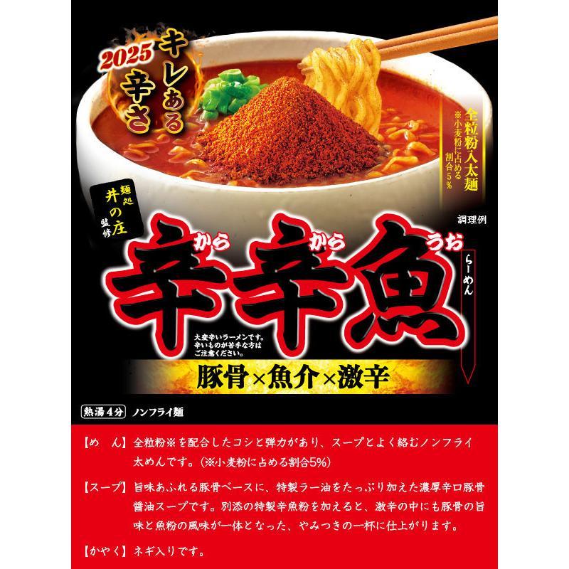 【2025年1月発売】送料無料 寿がきや 井の庄 辛辛魚らーめん 136g ×1箱【12個】 | 寿がきや | 02