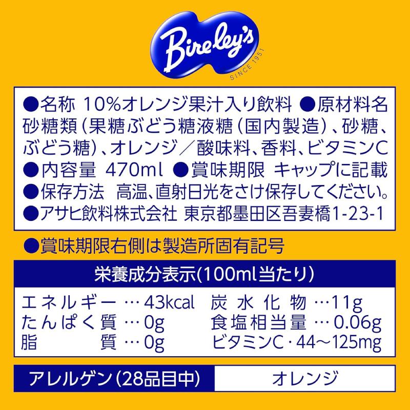 送料無料 アサヒ バヤリースオレンジ 470ml PET×1箱【24本】 | Bireley's | 02