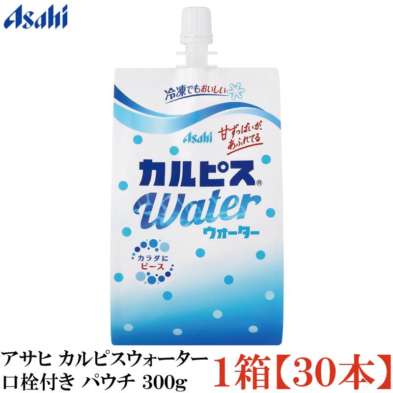 アサヒ カルピスウォーター 口栓付き パウチ 300g ×1箱【30個】 | カルピス