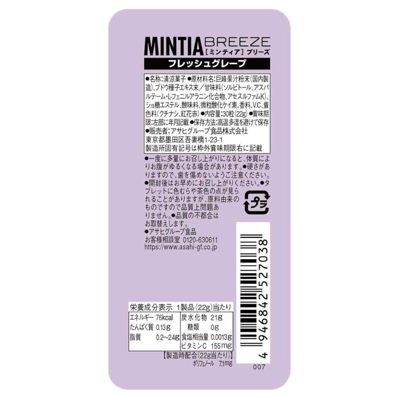 送料無料 アサヒグループ食品 ミンティアブリーズ フレッシュグレープ 30粒×24個 まとめ買い | MINTIA | 01