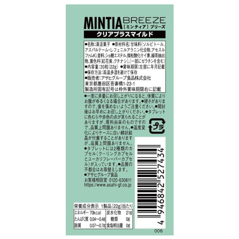 送料無料 アサヒグループ食品 ミンティアブリーズ クリア プラス マイルド 30粒×8個 | MINTIA | 01