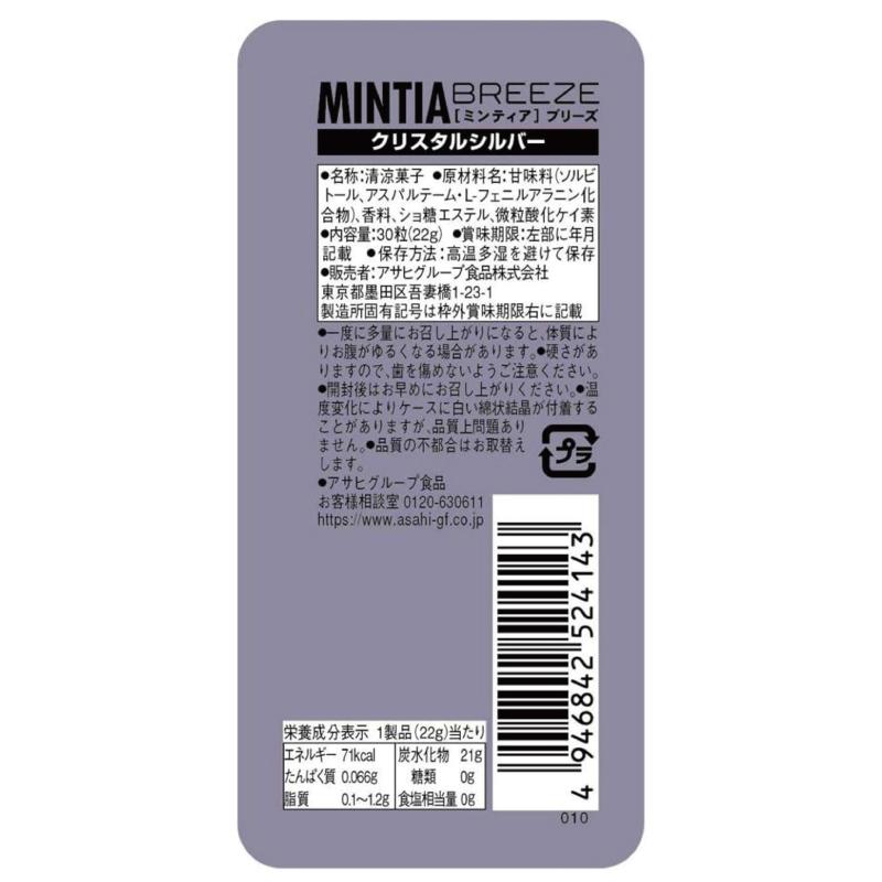 送料無料 アサヒグループ食品 ミンティアブリーズ クリスタルシルバー 30粒×8個 | MINTIA | 01