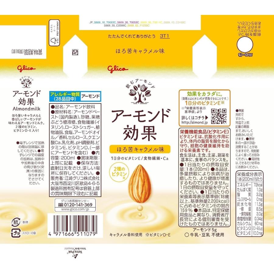 グリコ アーモンド効果 ほろ苦キャラメル 200ml 4箱 (96本) 送料無料 | アーモンド効果 | 01
