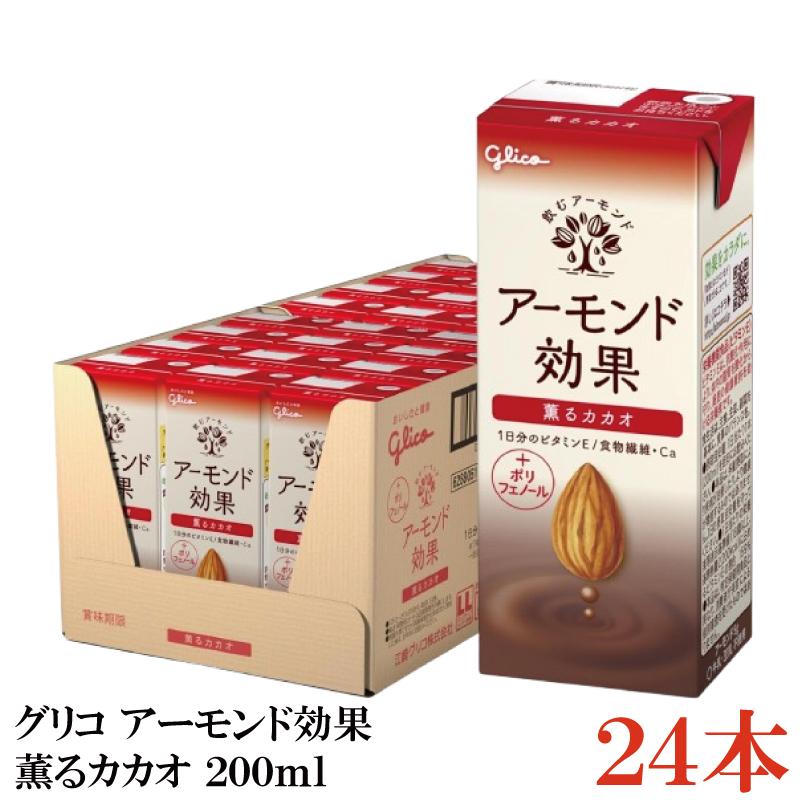 グリコ アーモンド効果 薫るカカオ 200ml 1箱 (24本) | アーモンド効果