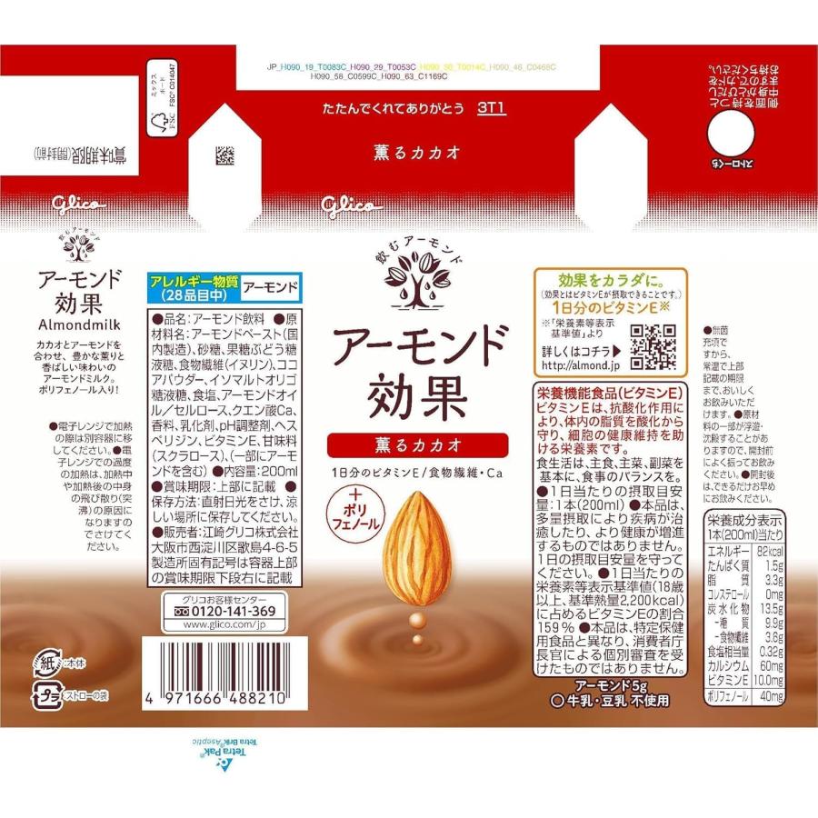 グリコ アーモンド効果 薫るカカオ 200ml 2箱 (48本) 送料無料 | アーモンド効果 | 01