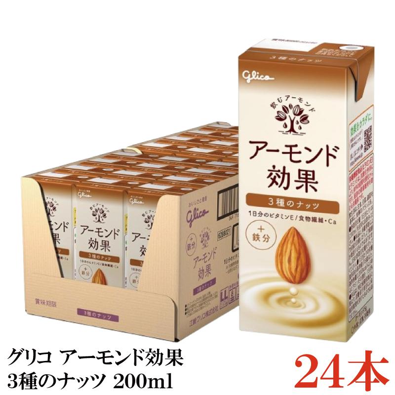 グリコ アーモンド効果 3種のナッツ 200ml 1箱 (24本) | アーモンド効果