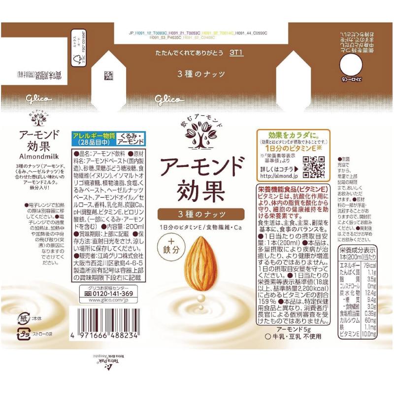 グリコ アーモンド効果 3種のナッツ 200ml 4箱 (96本) 送料無料 | アーモンド効果 | 01