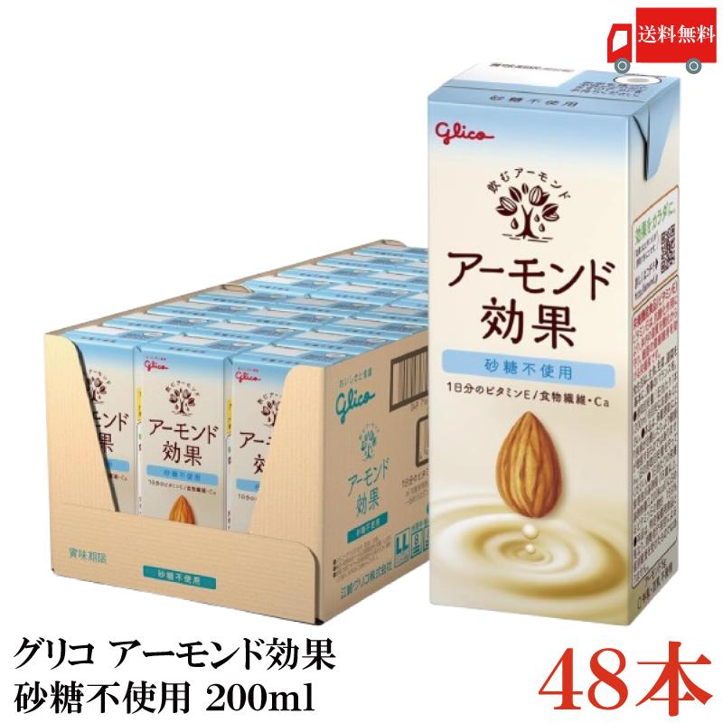グリコ アーモンド効果 砂糖不使用 200ml 2箱 (48本) 送料無料 | アーモンド効果