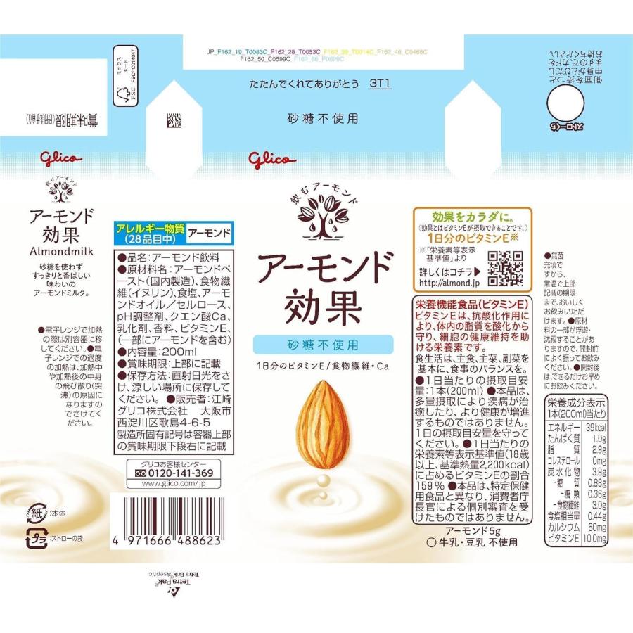 グリコ アーモンド効果 砂糖不使用 200ml 4箱 (96本) 送料無料 | アーモンド効果 | 01