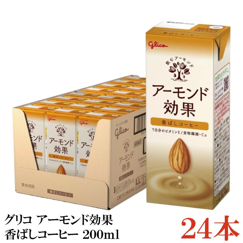 グリコ アーモンド効果 香ばしコーヒー 200ml 1箱 (24本) | アーモンド効果