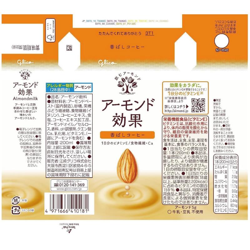 グリコ アーモンド効果 香ばしコーヒー 200ml 2箱 (48本) 送料無料 | アーモンド効果 | 01