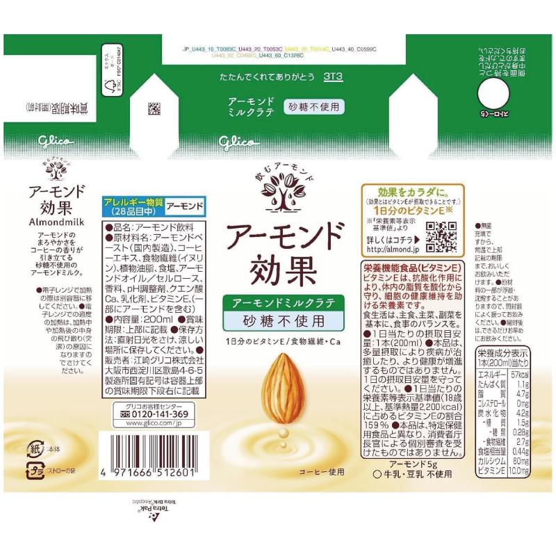 グリコ アーモンド効果 アーモンドミルクラテ 砂糖不使用 200ml 1箱 (24本) | アーモンド効果 | 01