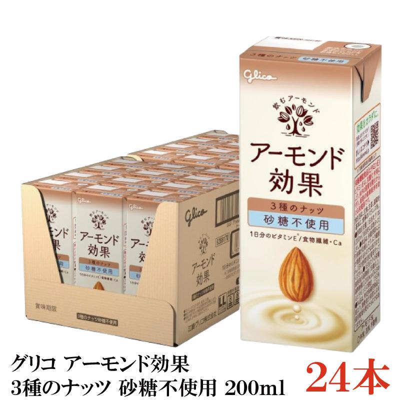 グリコ アーモンド効果 3種のナッツ 砂糖不使用 200ml 1箱 (24本) | アーモンド効果