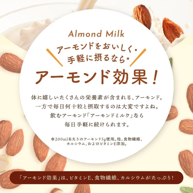 グリコ アーモンド効果 3種のナッツ 砂糖不使用 200ml 1箱 (24本) | アーモンド効果 | 03