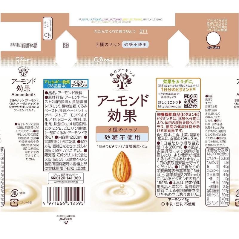 グリコ アーモンド効果 3種のナッツ 砂糖不使用 200ml 1箱 (24本) 送料無料 | アーモンド効果 | 01