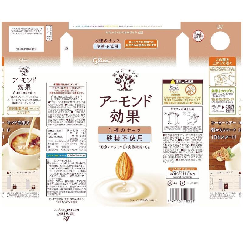 グリコ アーモンド効果 3種のナッツ 砂糖不使用 1000ml 1箱 (6本) 送料無料 | アーモンド効果 | 01