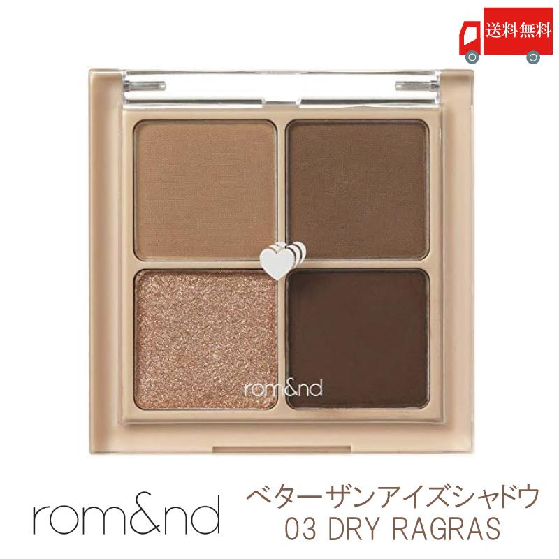 ロムアンド rom&nd ベターザンアイズ アイシャドウ 03 ドライラグラス(韓国コスメ アイシャドウ 正規取扱店 ) 送料無料 | rom＆nd